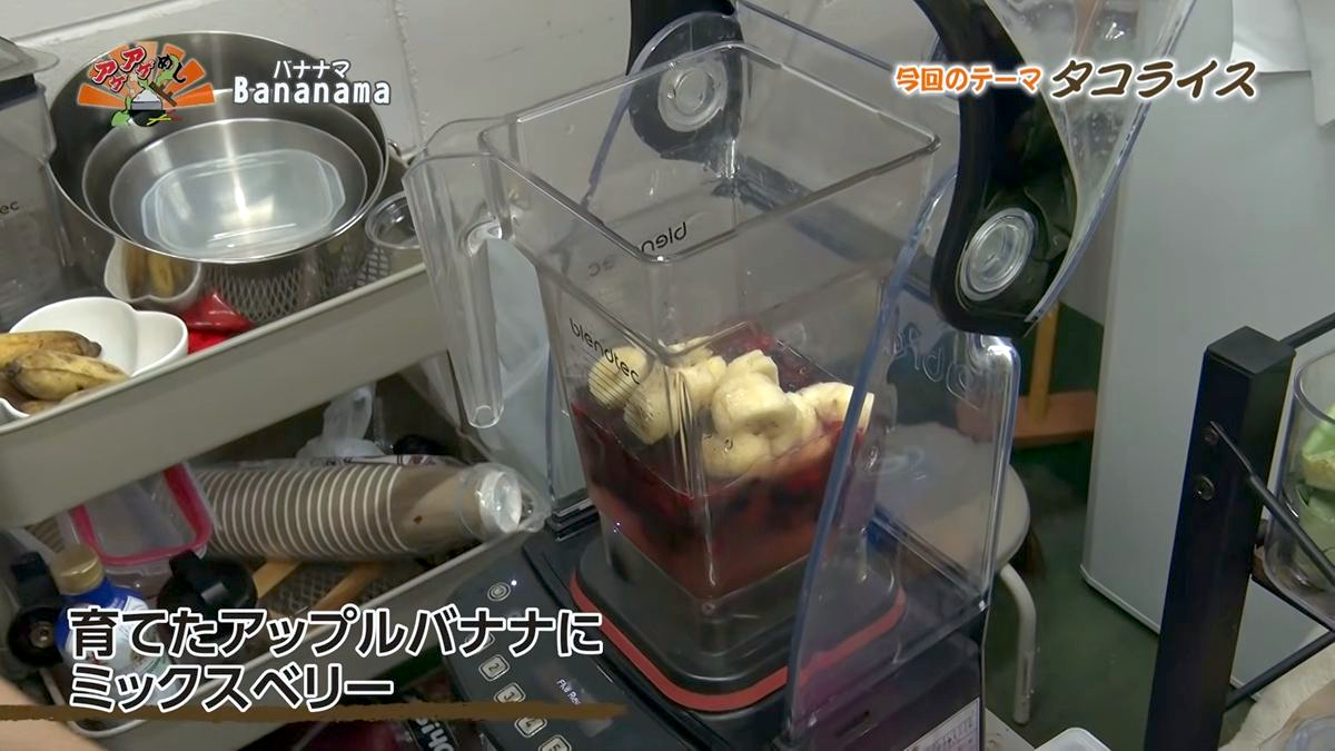 Alt：Bananama（八重瀬町具志頭）｜OTV アゲアゲめし 2026年10月2日放送 　／