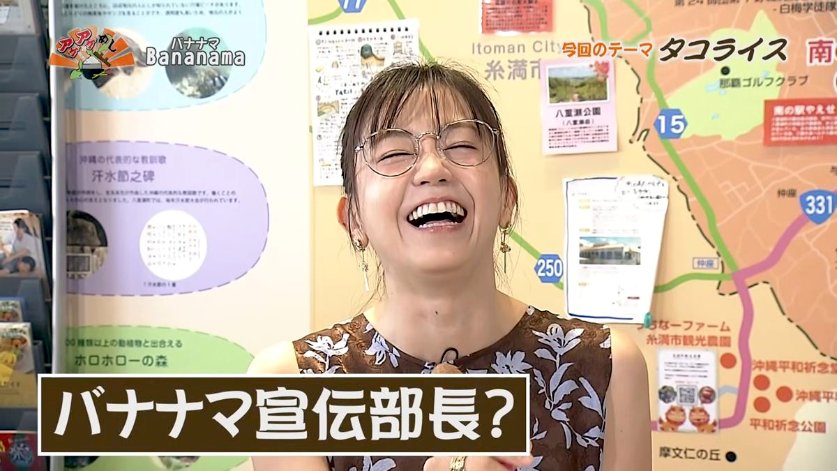 Alt：Bananama（八重瀬町具志頭）｜OTV アゲアゲめし 2026年10月2日放送 　／