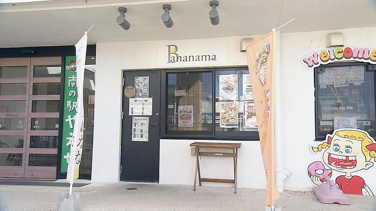 Alt：Bananama（八重瀬町具志頭）｜OTV アゲアゲめし 2026年10月2日放送 　／