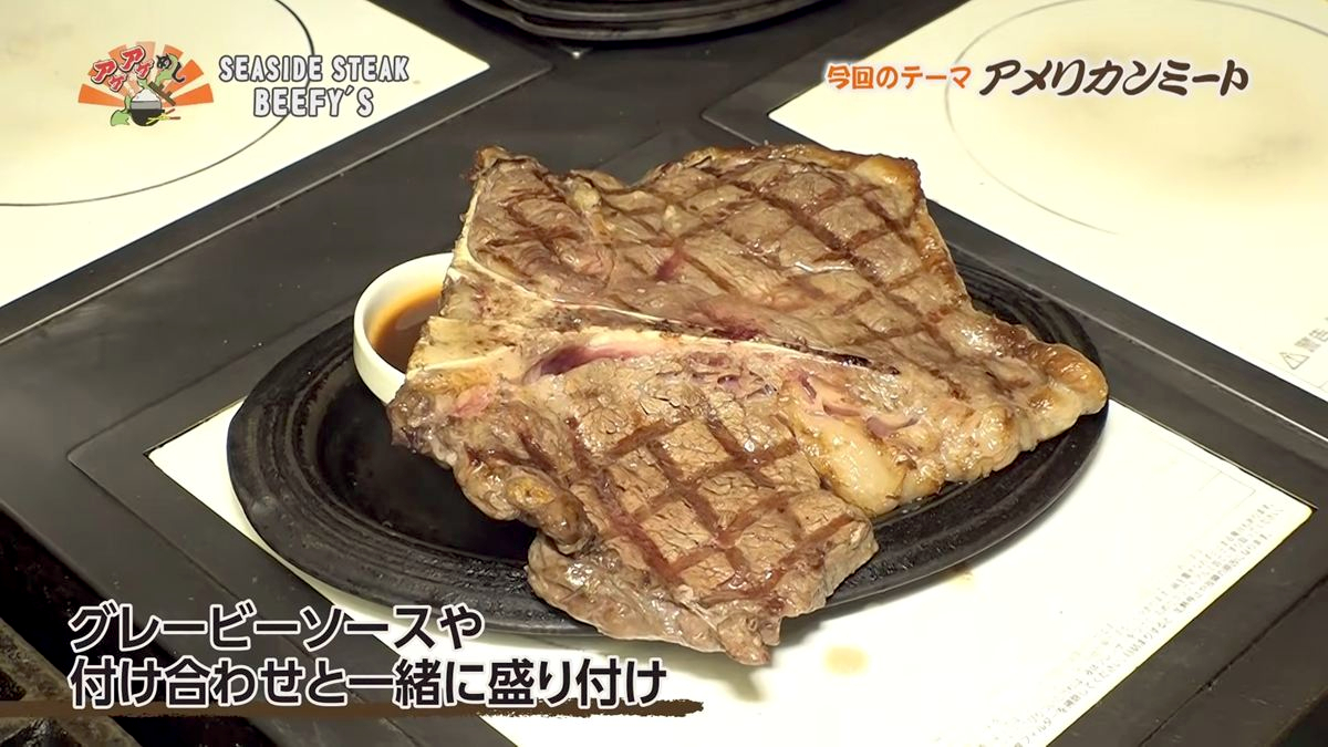 Alt：seaside steak beefy's（北谷町美浜）｜OTV アゲアゲめし 2026年10月9日放送 　／