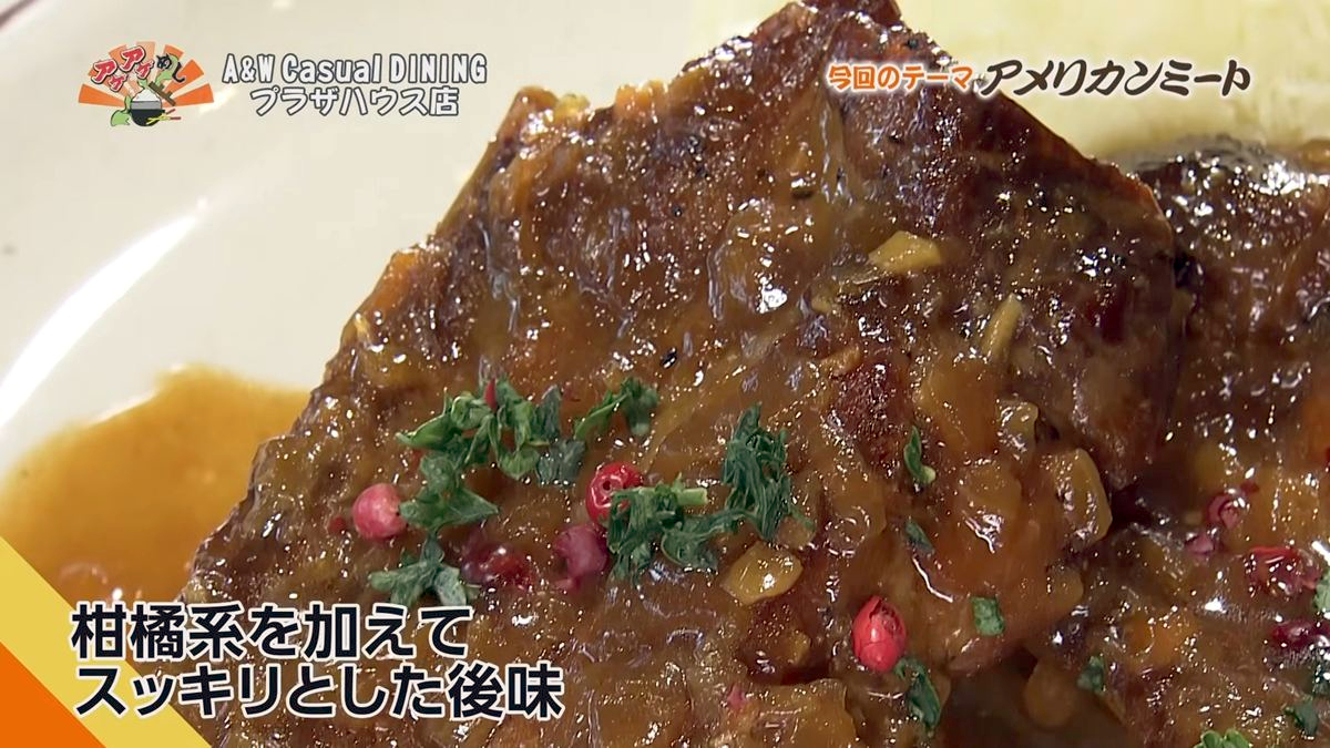 Alt：A&W casual DINING（沖縄市久保田）｜OTV アゲアゲめし 2026年10月9日放送 　／