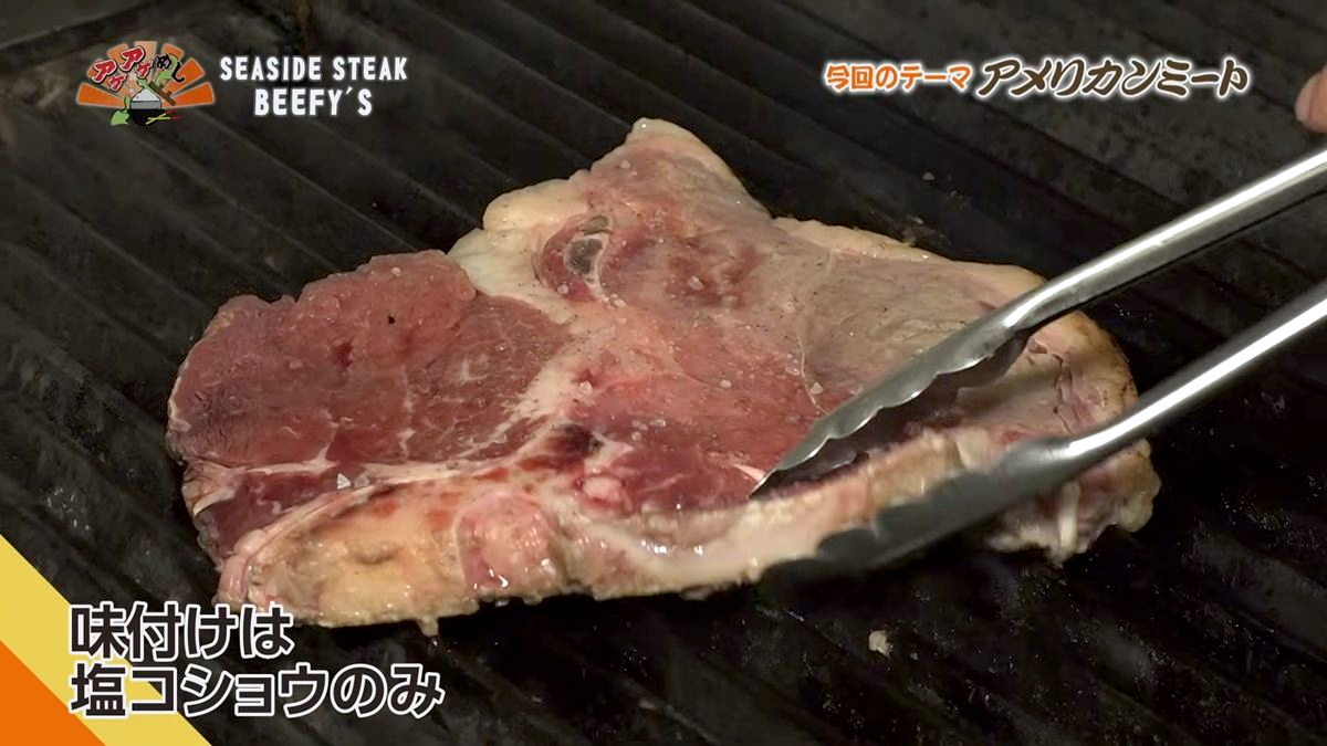 Alt：seaside steak beefy's（北谷町美浜）｜OTV アゲアゲめし 2026年10月9日放送 　／