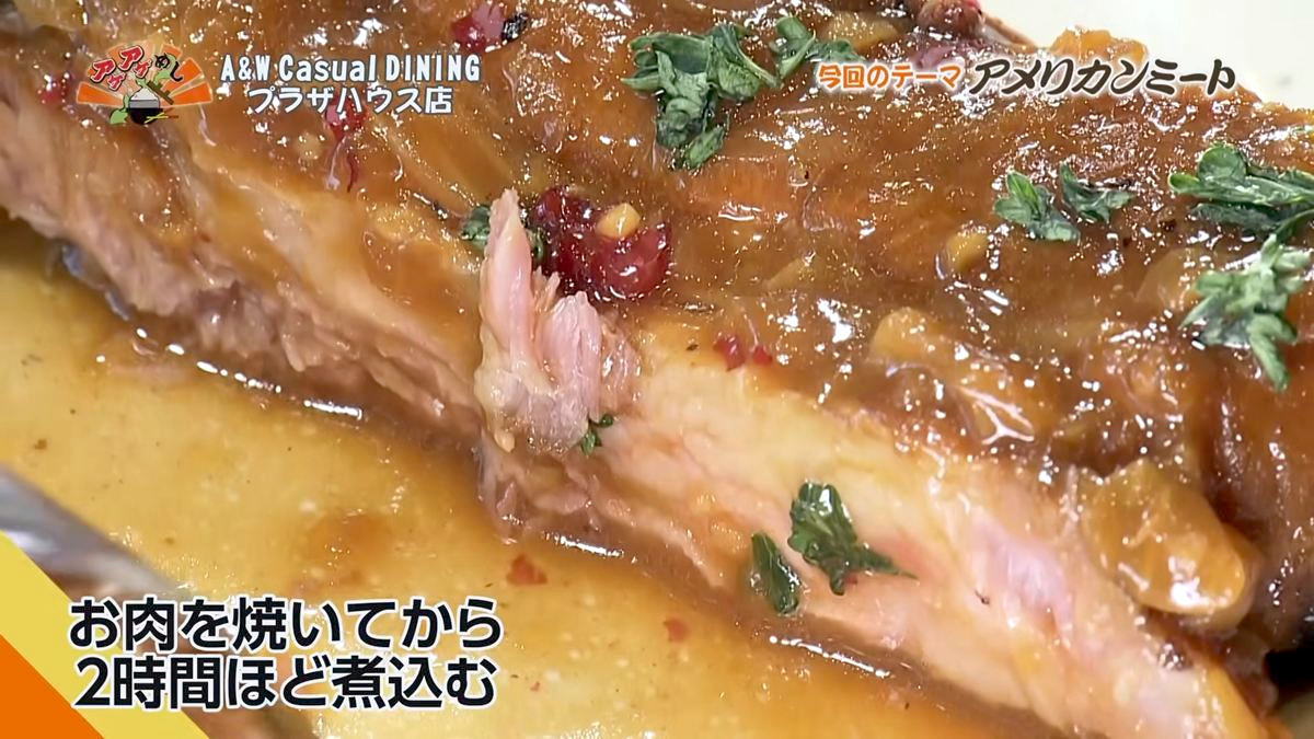 Alt：A&W casual DINING（沖縄市久保田）｜OTV アゲアゲめし 2026年10月9日放送 　／