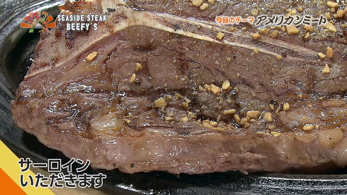 Alt：seaside steak beefy's（北谷町美浜）｜OTV アゲアゲめし 2026年10月9日放送 　／
