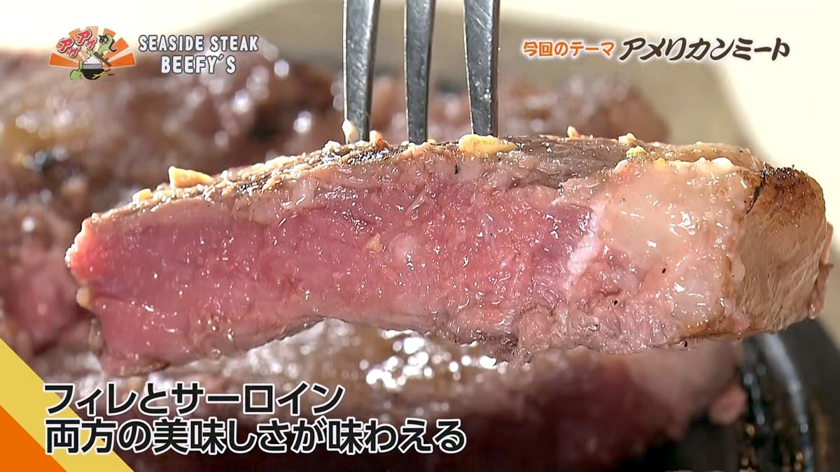 Alt：seaside steak beefy's（北谷町美浜）｜OTV アゲアゲめし 2026年10月9日放送 　／