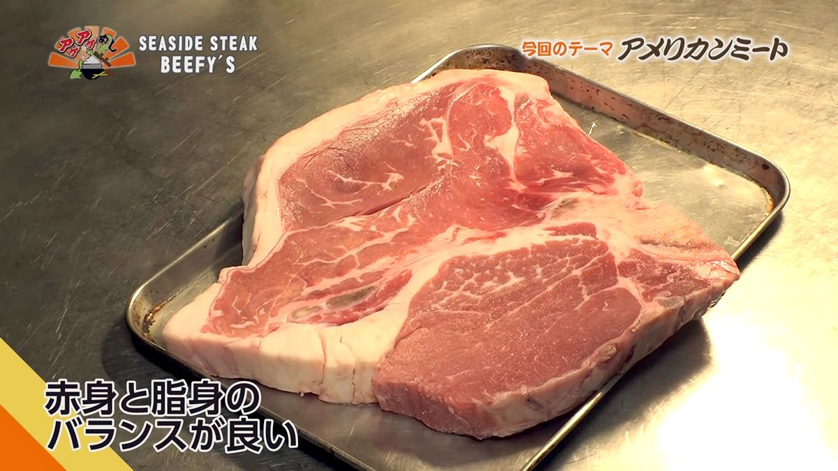Alt：seaside steak beefy's（北谷町美浜）｜OTV アゲアゲめし 2026年10月9日放送 　／