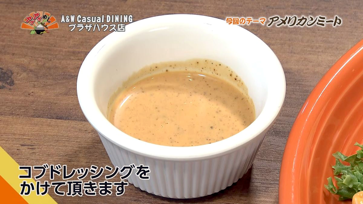 Alt：A&W casual DINING（沖縄市久保田）｜OTV アゲアゲめし 2026年10月9日放送 　／
