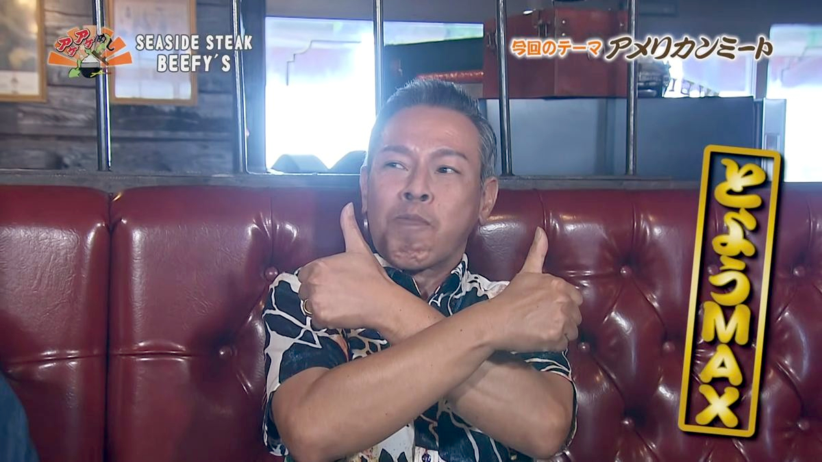 Alt：seaside steak beefy's（北谷町美浜）｜OTV アゲアゲめし 2026年10月9日放送 　／