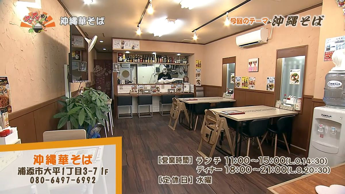Alt：沖縄華そば（浦添市大平）｜OTV アゲアゲめし 2026年10月16日放送 　／