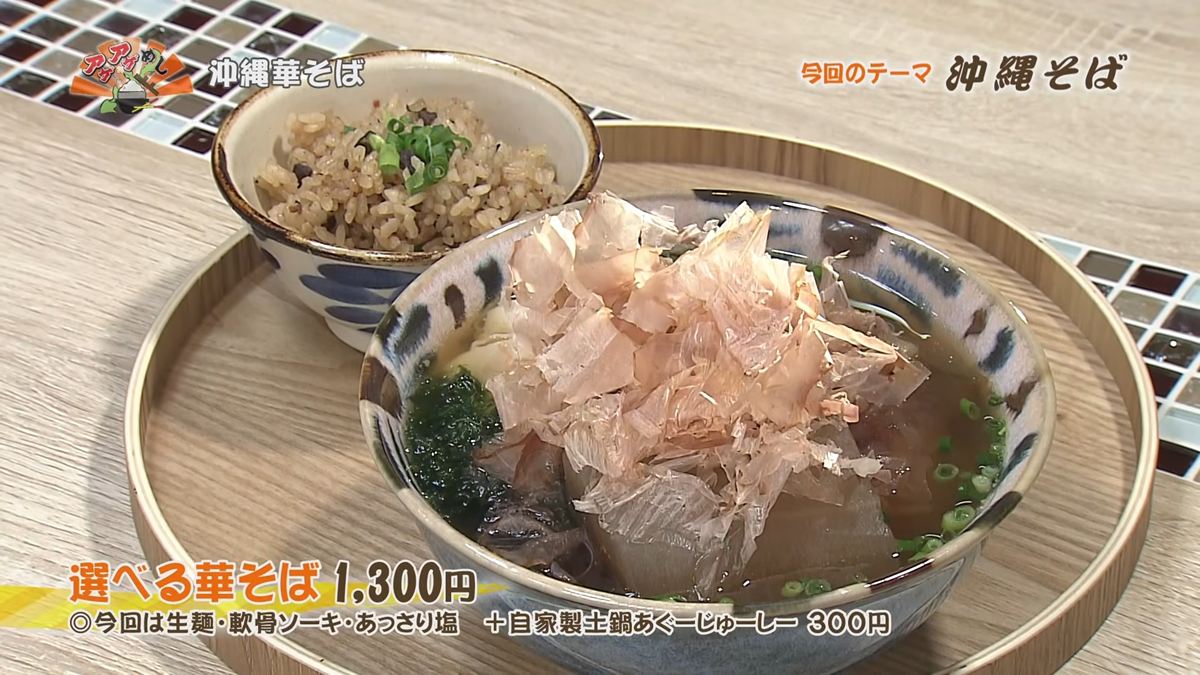Alt：沖縄華そば（浦添市大平）｜OTV アゲアゲめし 2026年10月16日放送 　／