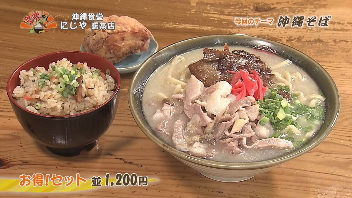 Alt：沖縄食堂にじや（那覇市曙）｜OTV アゲアゲめし 2026年10月16日放送 　／