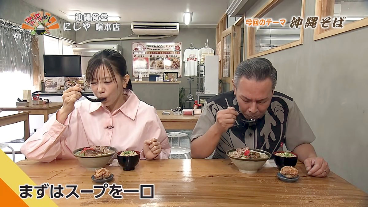 Alt：沖縄食堂にじや（那覇市曙）｜OTV アゲアゲめし 2026年10月16日放送 　／