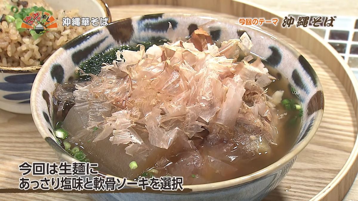 Alt：沖縄華そば（浦添市大平）｜OTV アゲアゲめし 2026年10月16日放送 　／