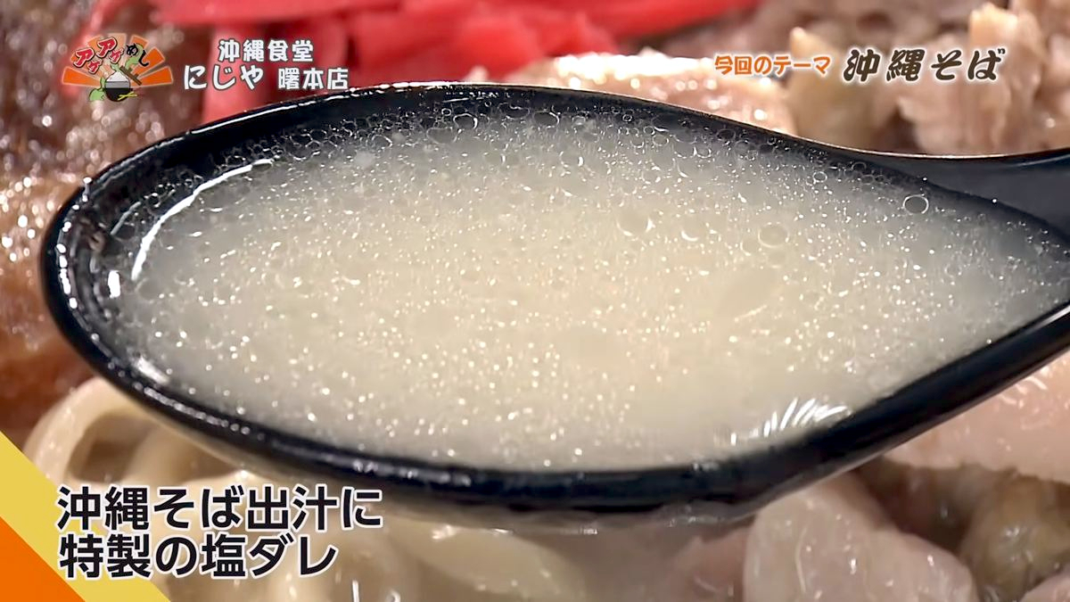 Alt：沖縄食堂にじや（那覇市曙）｜OTV アゲアゲめし 2026年10月16日放送 　／