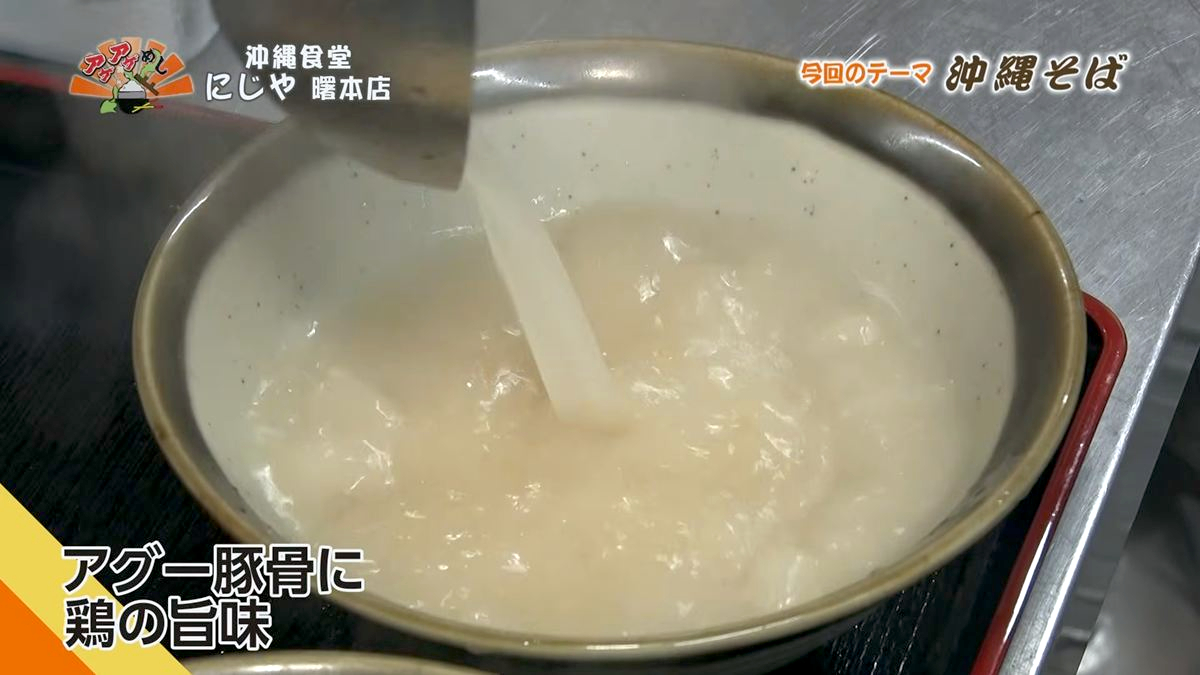 Alt：沖縄食堂にじや（那覇市曙）｜OTV アゲアゲめし 2026年10月16日放送 　／