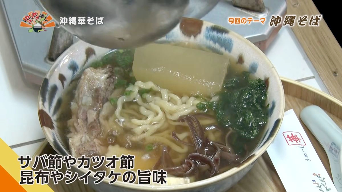 Alt：沖縄華そば（浦添市大平）｜OTV アゲアゲめし 2026年10月16日放送 　／