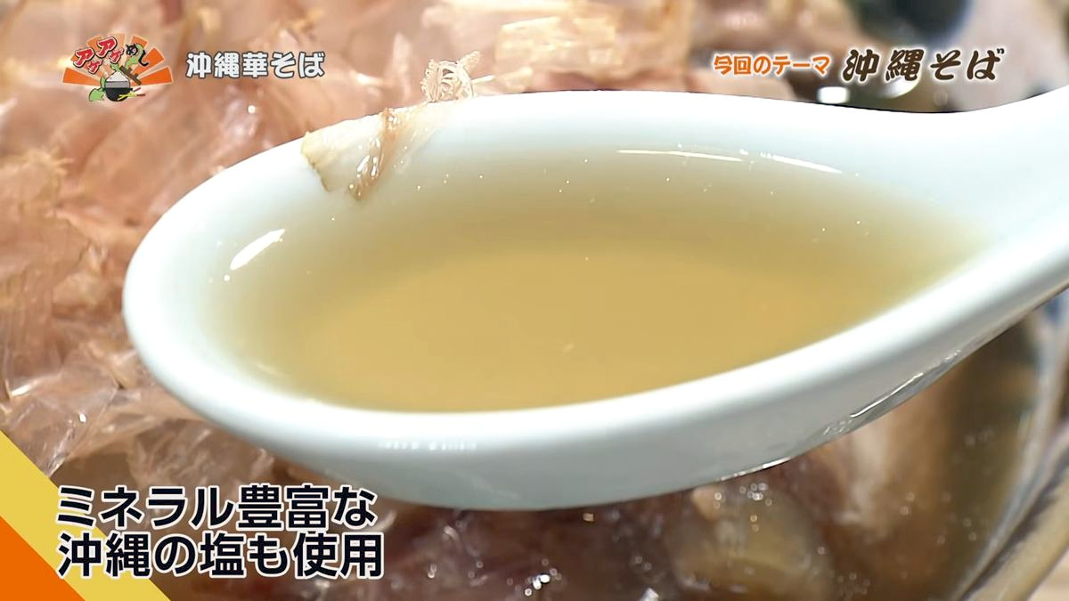 Alt：沖縄華そば（浦添市大平）｜OTV アゲアゲめし 2026年10月16日放送 　／