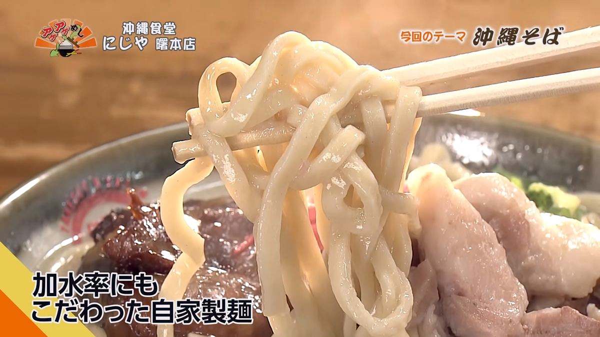 Alt：沖縄食堂にじや（那覇市曙）｜OTV アゲアゲめし 2026年10月16日放送 　／
