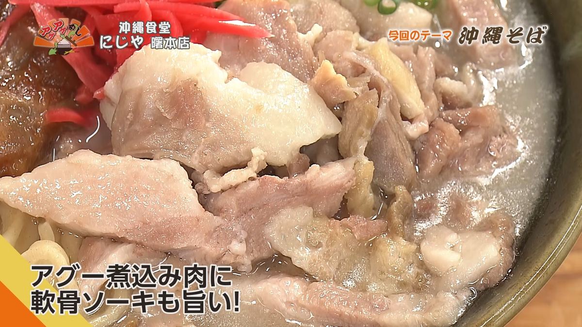 Alt：沖縄食堂にじや（那覇市曙）｜OTV アゲアゲめし 2026年10月16日放送 　／