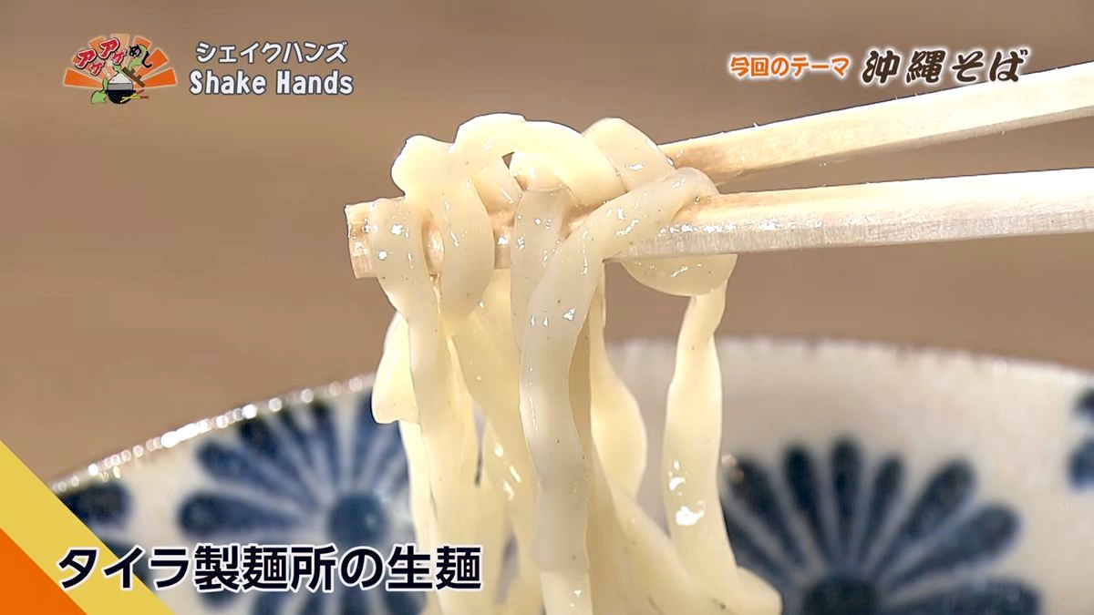 Alt：Shake Hands（那覇市久茂地）｜OTV アゲアゲめし 2026年10月16日放送 　／