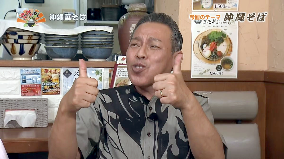 Alt：沖縄華そば（浦添市大平）｜OTV アゲアゲめし 2026年10月16日放送 　／