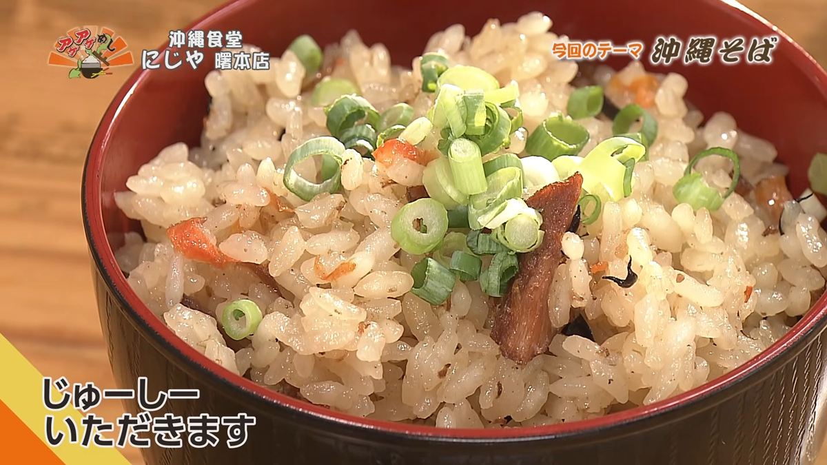 Alt：沖縄食堂にじや（那覇市曙）｜OTV アゲアゲめし 2026年10月16日放送 　／