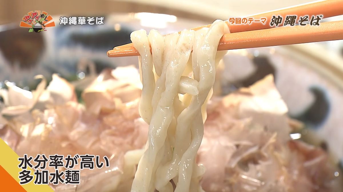 Alt：沖縄華そば（浦添市大平）｜OTV アゲアゲめし 2026年10月16日放送 　／