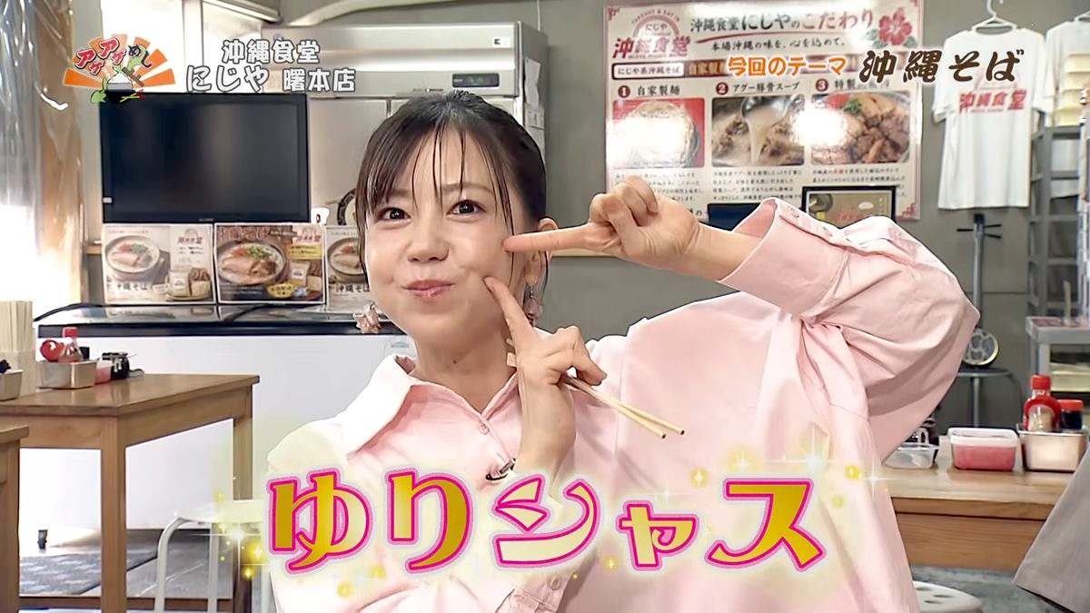 Alt：沖縄食堂にじや（那覇市曙）｜OTV アゲアゲめし 2026年10月16日放送 　／