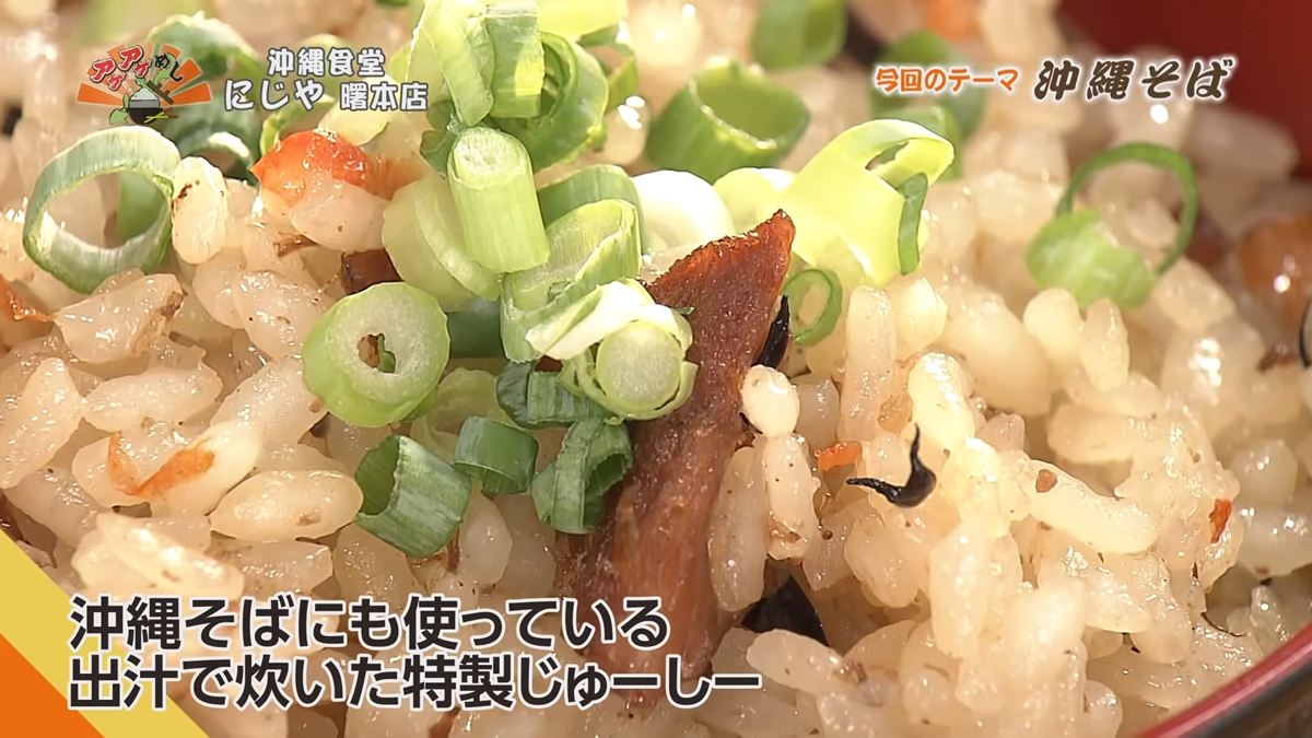 Alt：沖縄食堂にじや（那覇市曙）｜OTV アゲアゲめし 2026年10月16日放送 　／
