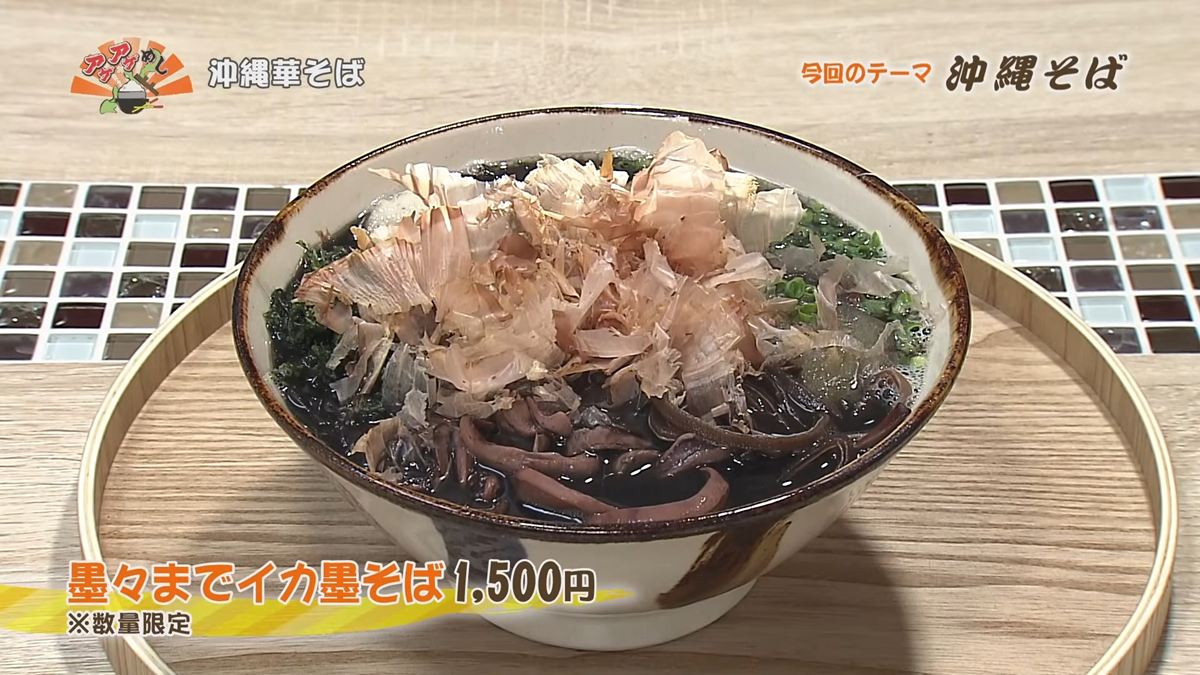 Alt：沖縄華そば（浦添市大平）｜OTV アゲアゲめし 2026年10月16日放送 　／