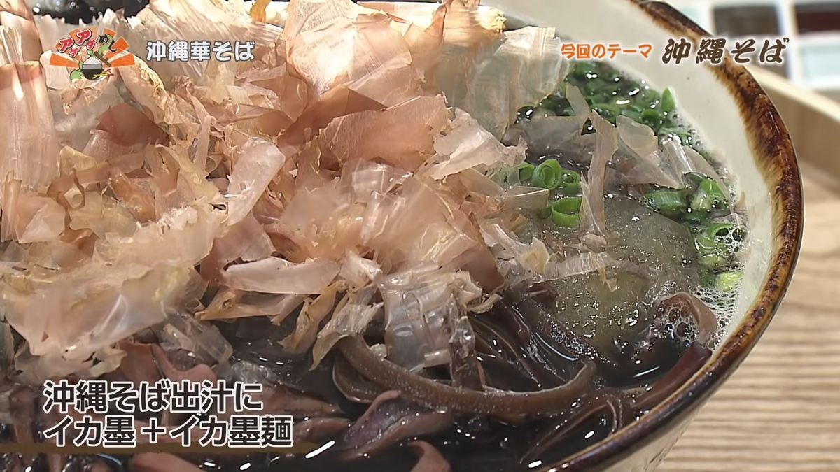 Alt：沖縄華そば（浦添市大平）｜OTV アゲアゲめし 2026年10月16日放送 　／