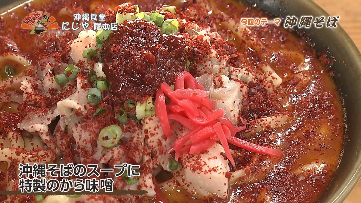 Alt：沖縄食堂にじや（那覇市曙）｜OTV アゲアゲめし 2026年10月16日放送 　／