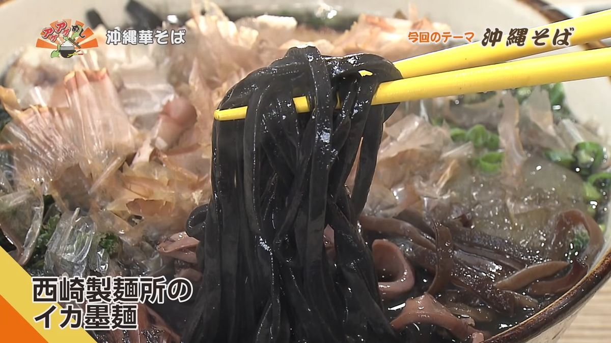 Alt：沖縄華そば（浦添市大平）｜OTV アゲアゲめし 2026年10月16日放送 　／