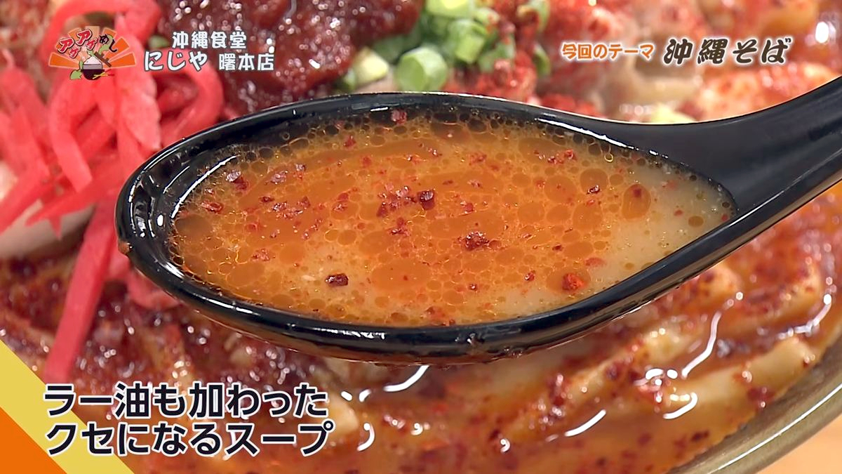 Alt：沖縄食堂にじや（那覇市曙）｜OTV アゲアゲめし 2026年10月16日放送 　／