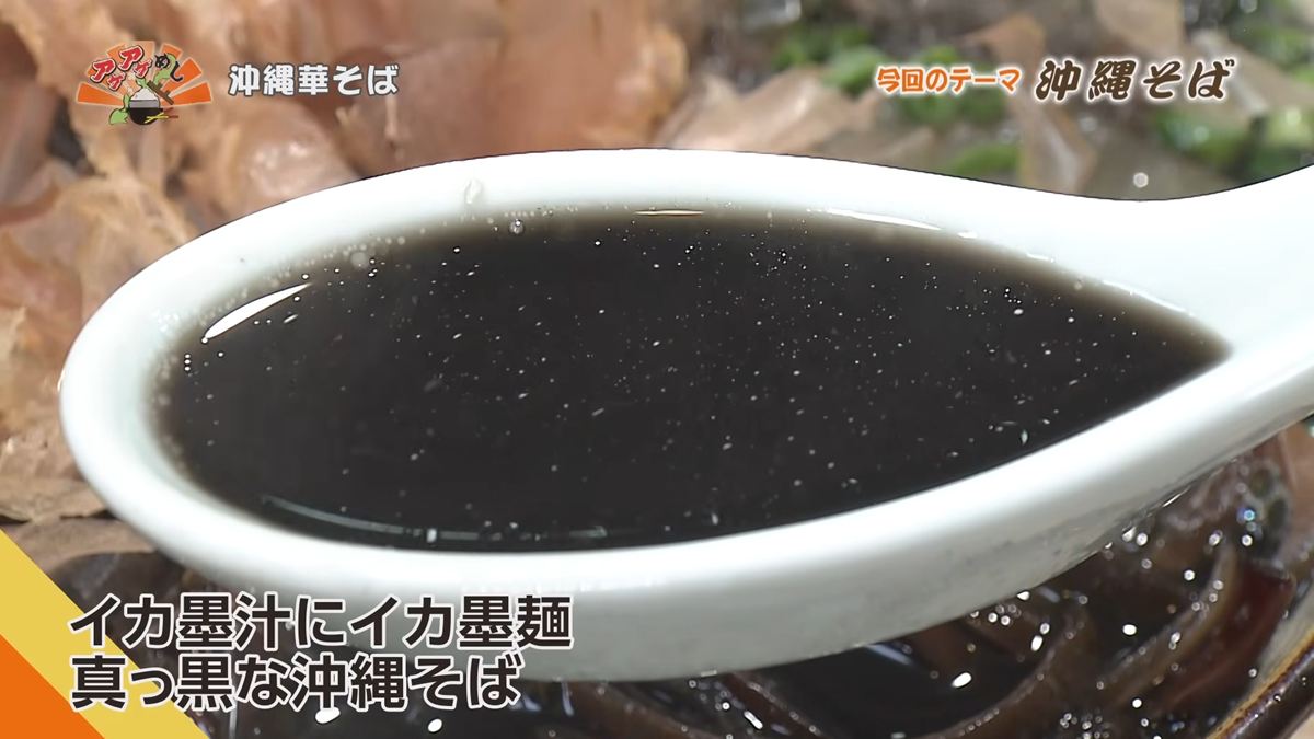Alt：沖縄華そば（浦添市大平）｜OTV アゲアゲめし 2026年10月16日放送 　／