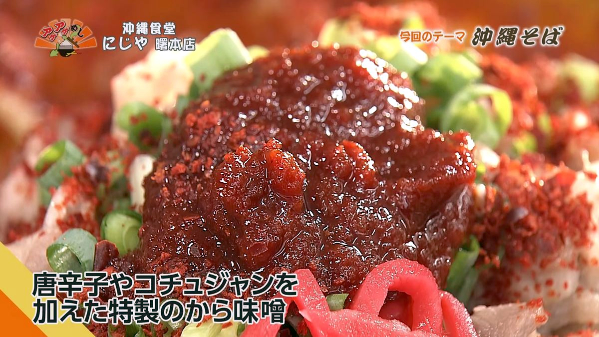 Alt：沖縄食堂にじや（那覇市曙）｜OTV アゲアゲめし 2026年10月16日放送 　／