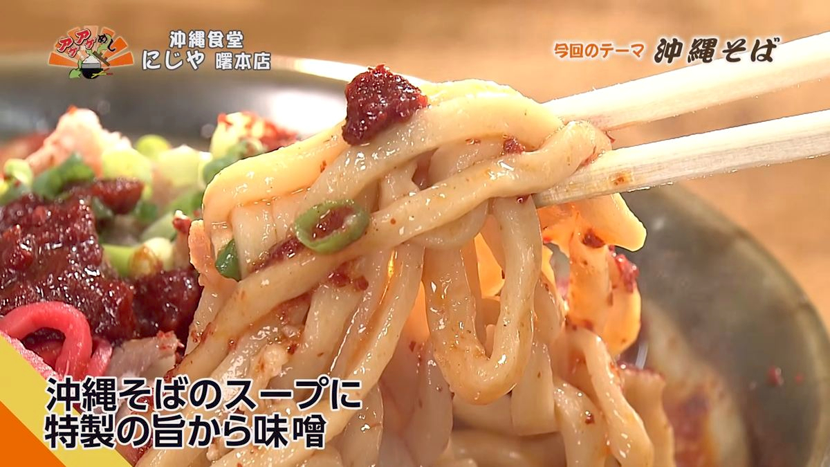 Alt：沖縄食堂にじや（那覇市曙）｜OTV アゲアゲめし 2026年10月16日放送 　／