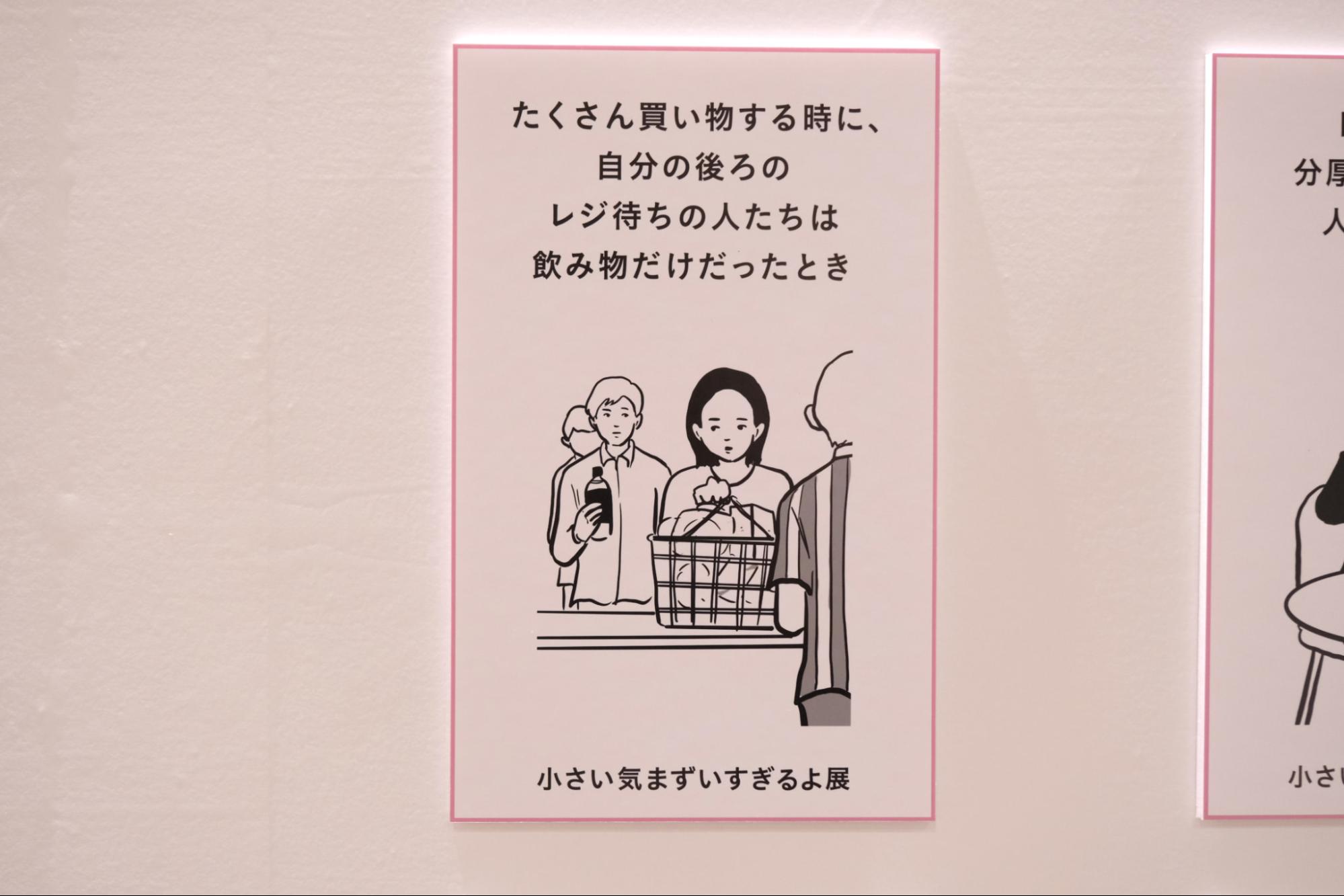 クスッと笑いながら身に覚えのある細やかな感情を思い出せる『微わかる展2＋小さいすぎるよ展』開催中！　わかるようなわからないような沼へようこそ…