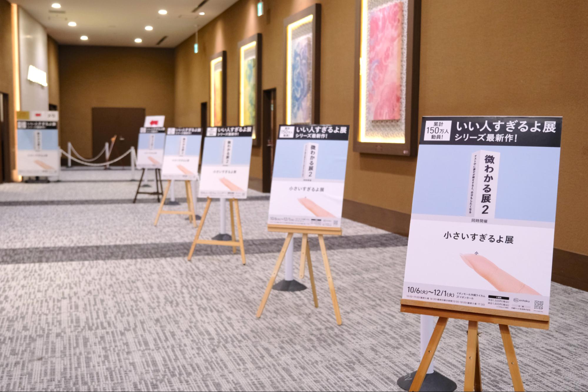クスッと笑いながら身に覚えのある細やかな感情を思い出せる『微わかる展2＋小さいすぎるよ展』開催中！　わかるようなわからないような沼へようこそ…