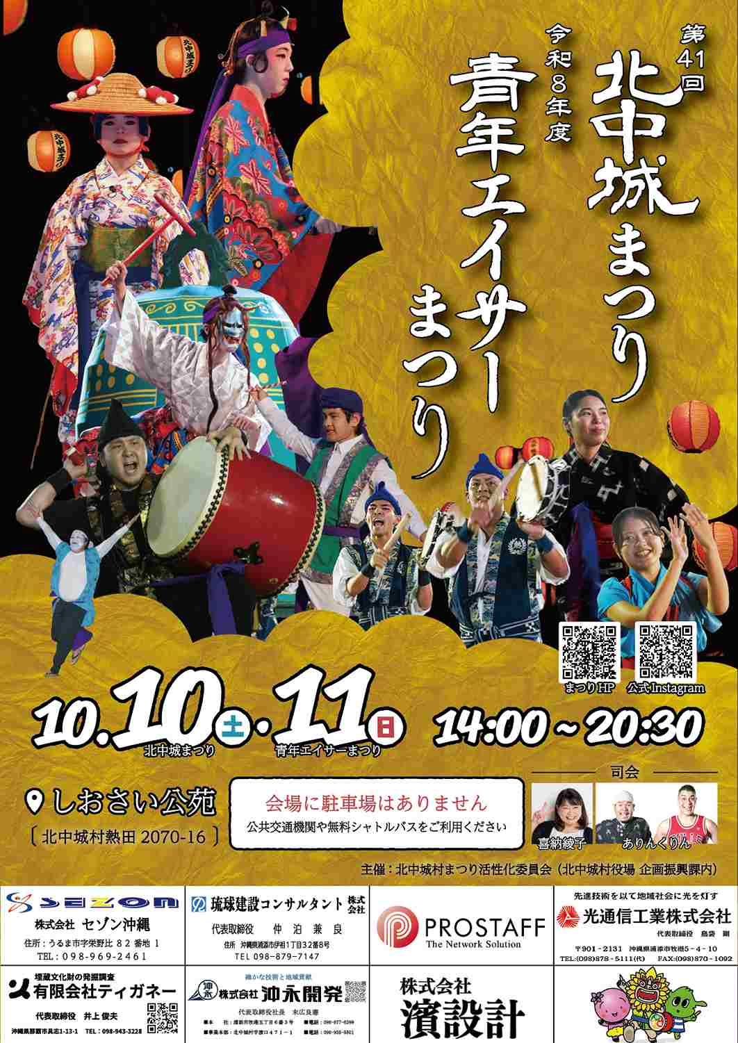 【10月10日・11日・12日】3連休は世界一の綱を挽く！第56回 那覇大綱挽まつり＆RBC市民フェスティバル、北中城まつりと青年エイサーまつり♡揚げたてのタコスからほうじ茶のパフェまで