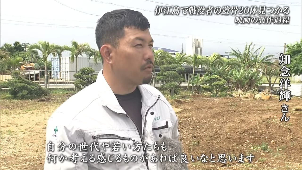 沖縄戦から80年となる2025年。伊江島で戦争の記憶が掘り起こされた。 2024年4月、伊江島の平和祈願祭が行われた。慰霊碑「芳魂之塔」の前で静かに焼香をささげる一人の男性の姿があった。