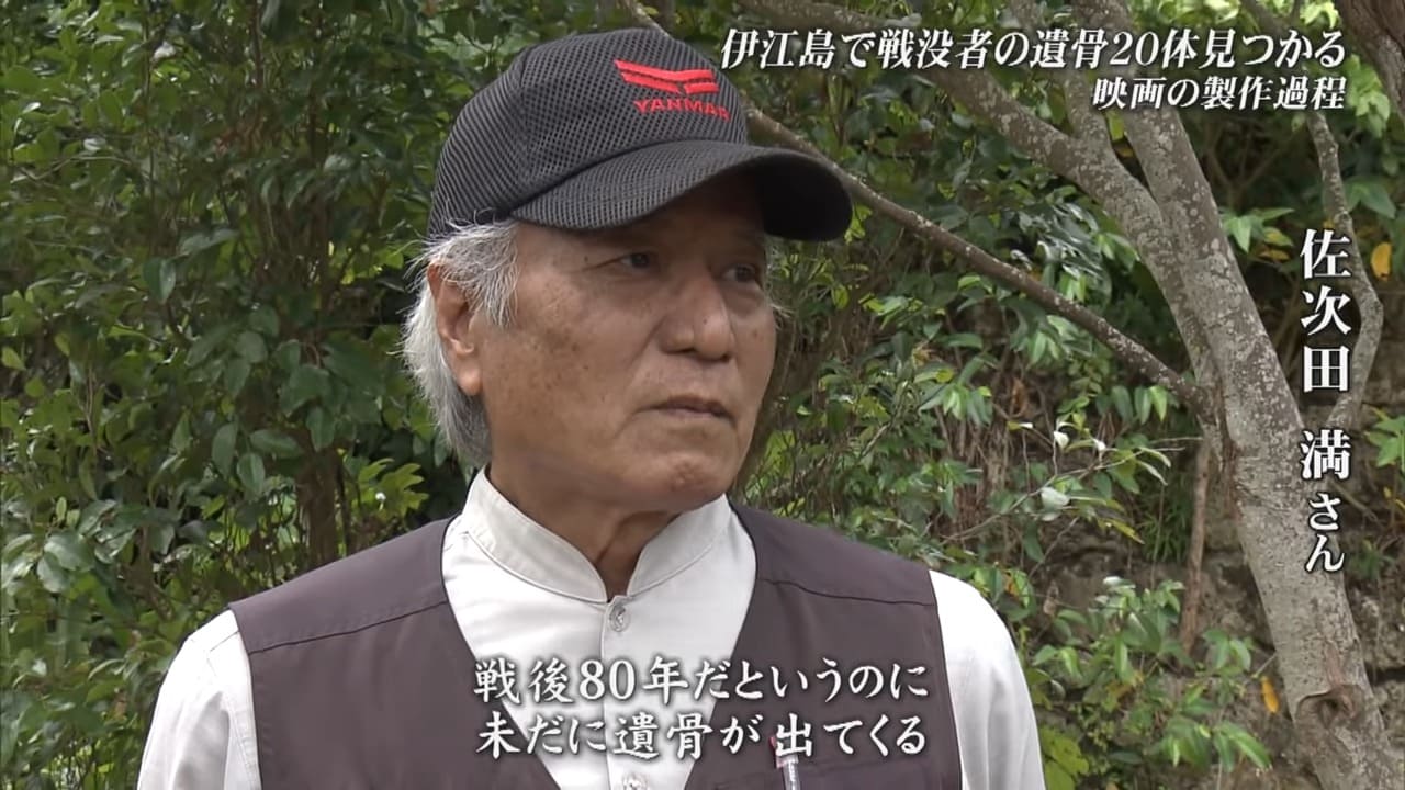 沖縄戦から80年となる2025年。伊江島で戦争の記憶が掘り起こされた。 2024年4月、伊江島の平和祈願祭が行われた。慰霊碑「芳魂之塔」の前で静かに焼香をささげる一人の男性の姿があった。