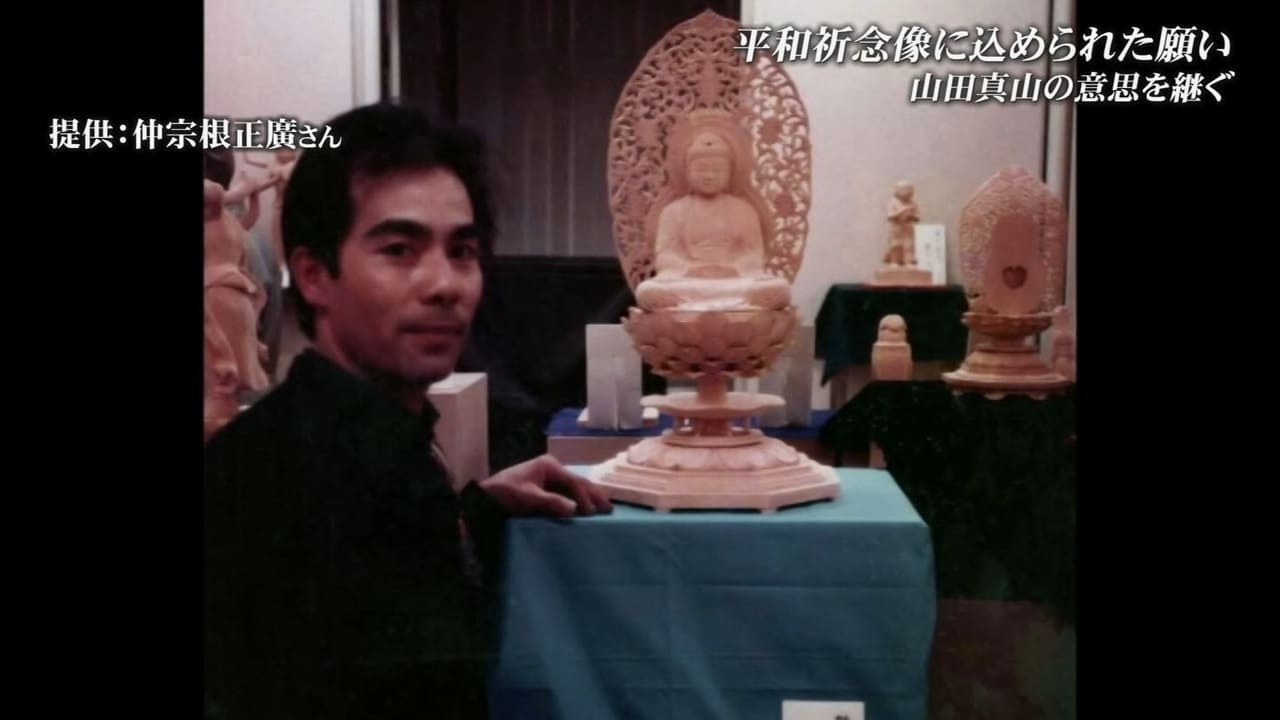 沖縄戦で息子失った彫刻家・山田真山 平和祈念像に込めた後世への思い