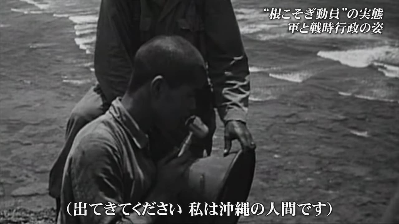 全ての住民を兵力化した沖縄戦の背景にあった日本軍の失敗と戦時行政