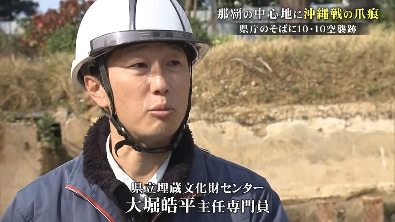 【戦世から80年】県庁の傍で見つかった10・10空襲