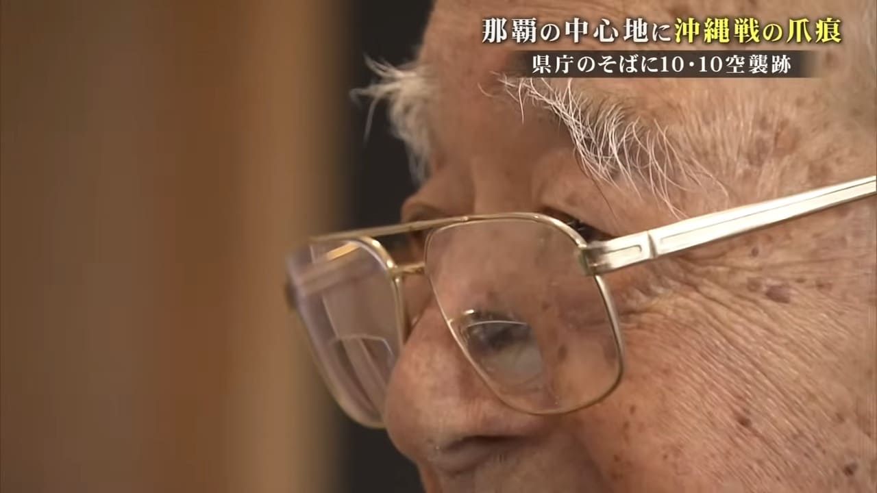 【戦世から80年】県庁の傍で見つかった10・10空襲