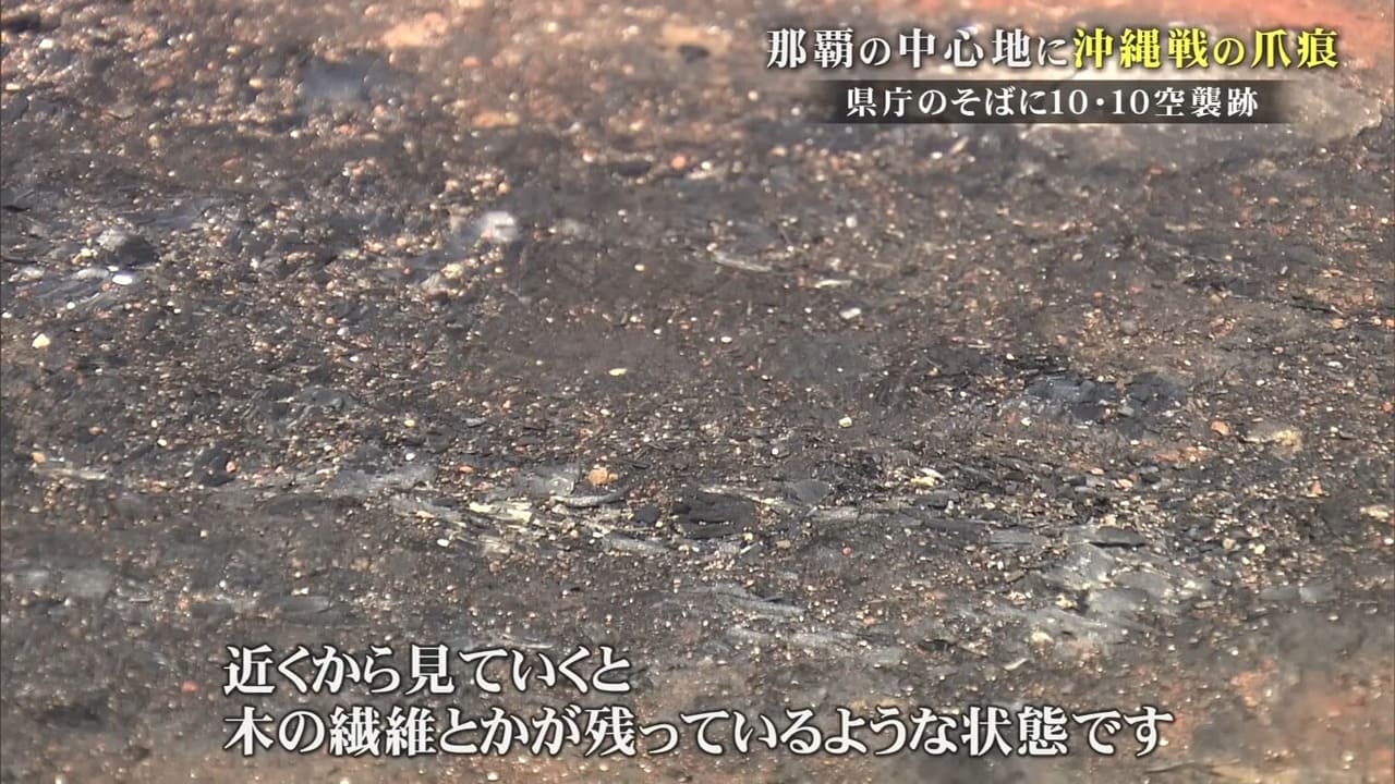 【戦世から80年】県庁の傍で見つかった10・10空襲