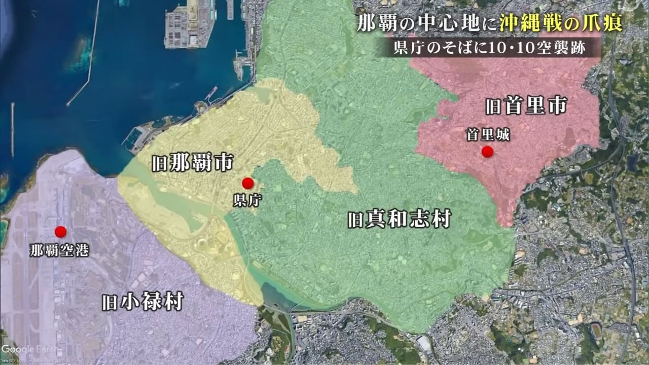 【戦世から80年】県庁の傍で見つかった10・10空襲