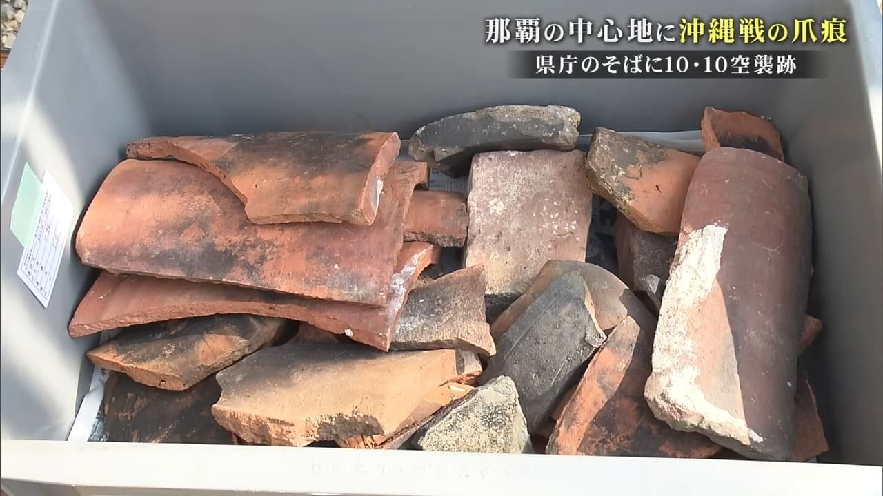 【戦世から80年】県庁の傍で見つかった10・10空襲