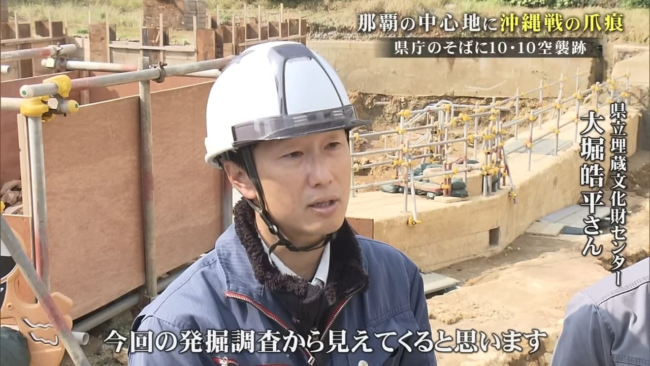 【戦世から80年】県庁の傍で見つかった10・10空襲